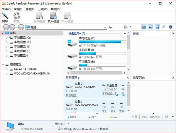 硬盘数据恢复工具 v3.7