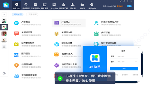 46助手 v1.5.11