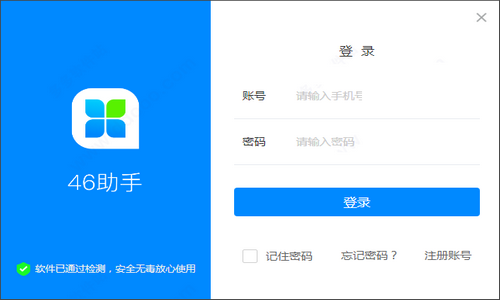 46助手 v1.5.11