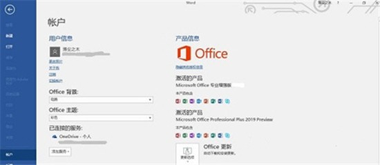 office2020百度网盘下载-office2020破解版下载