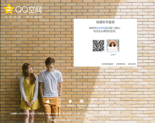 qq空间网页版 v1.0