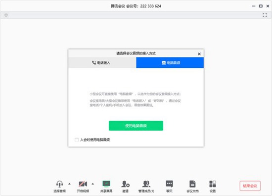 腾讯会议app下载电脑版网址最新版 1.4.2.403