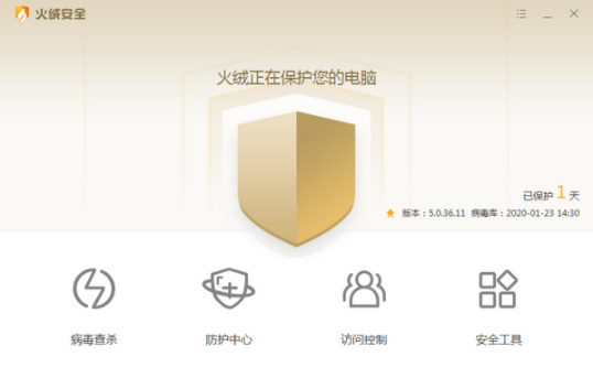 火绒安全软件电脑安装包 v5.0.67.2