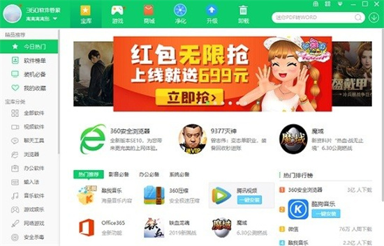 软件管家免费电脑版 v13.0