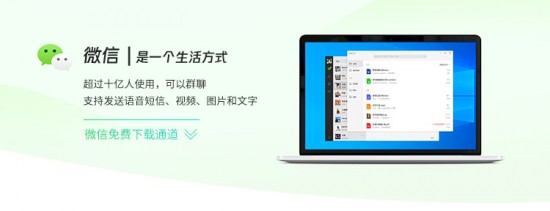 微信pc版 v3.210