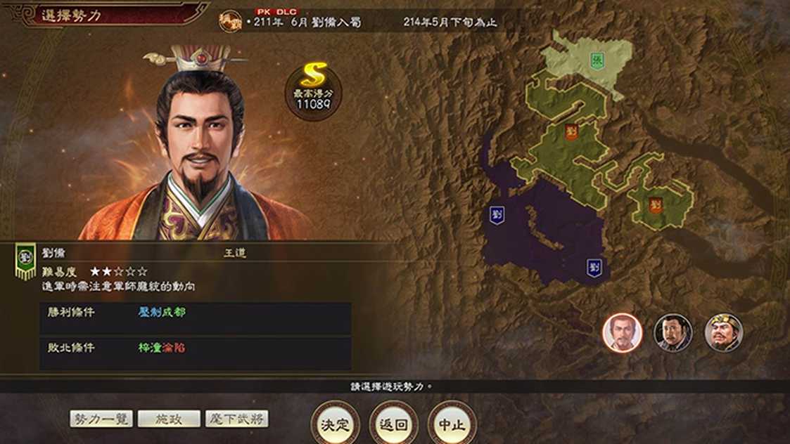 三国志14电脑版 v2.1.7