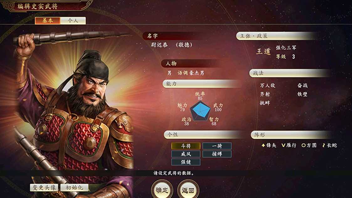 三国志14电脑版 v2.1.7