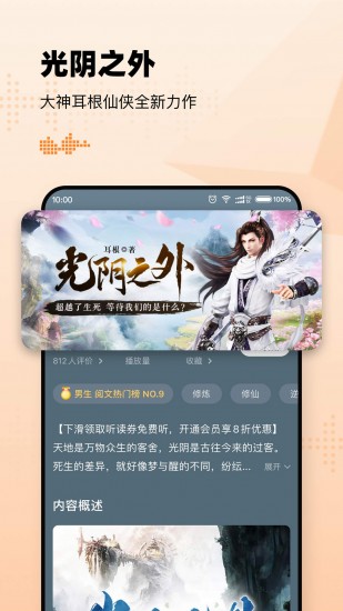 懒人听书 v8.1.7