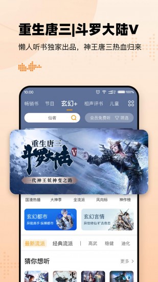 懒人听书 v8.1.7