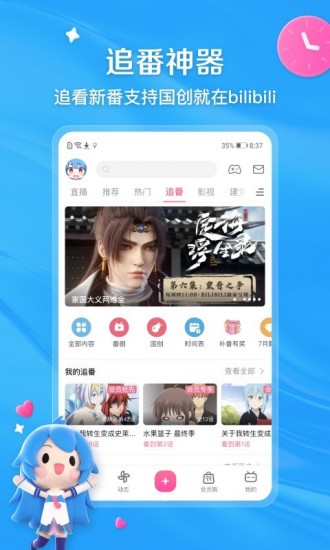 哔哩哔哩电脑版 v7.24.0