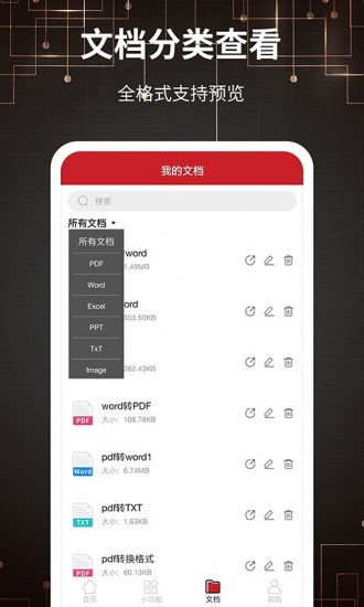 风云pdf转换器 v1.0.1