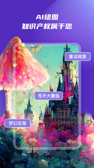 ai绘画破解版 v2.8.0