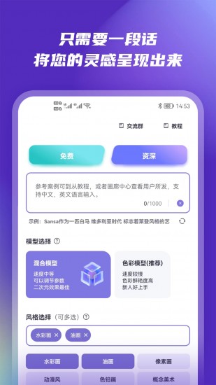 ai绘画生成器免费 v2.8.0