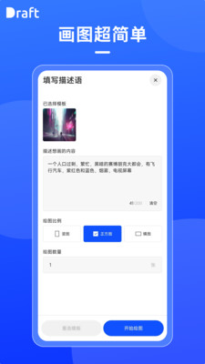 draft.art ai绘画 v1.4.0