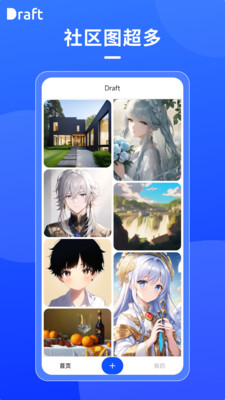 draft.art ai绘画 v1.4.0