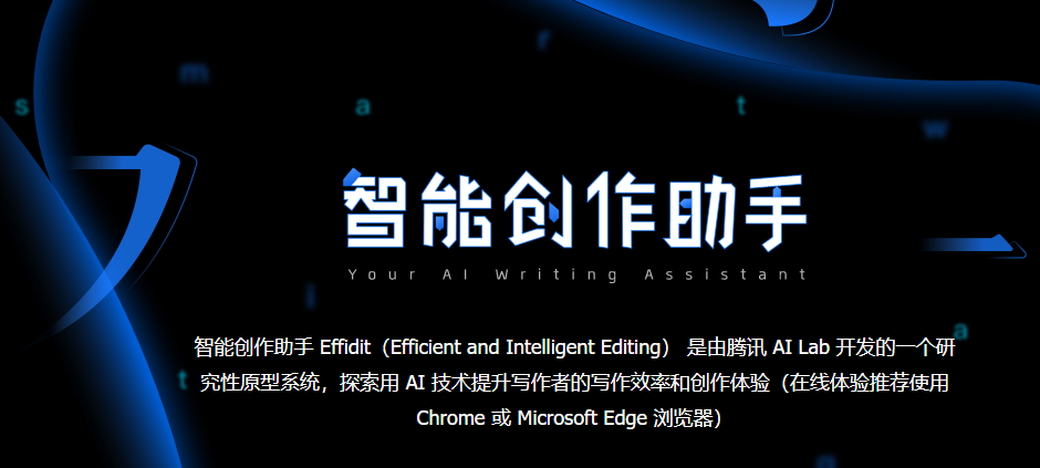 effidit写作神器下载