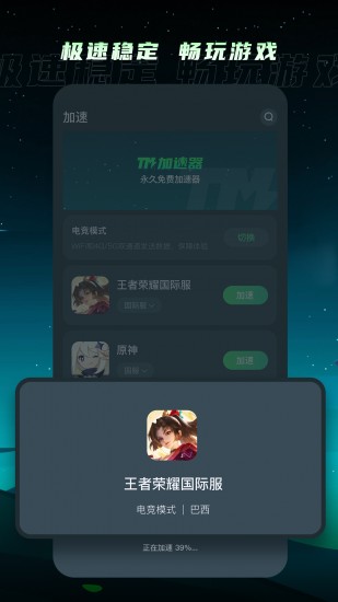 tm加速器电脑版 v1.0.7