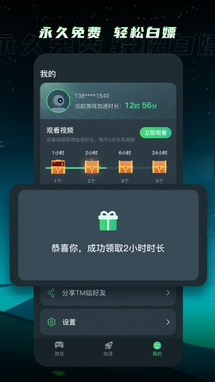 tm加速器电脑版 v1.0.7