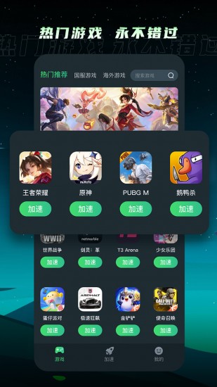 tm加速器电脑版 v1.0.7