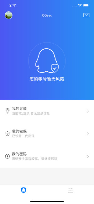 qq安全中心手机版免费版