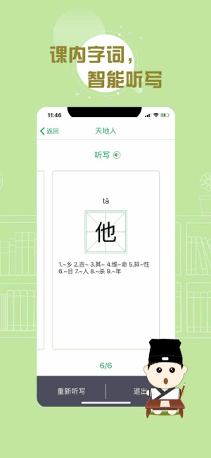 百度汉语app