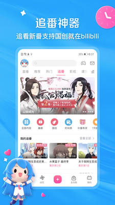 哔哩哔哩app手机版