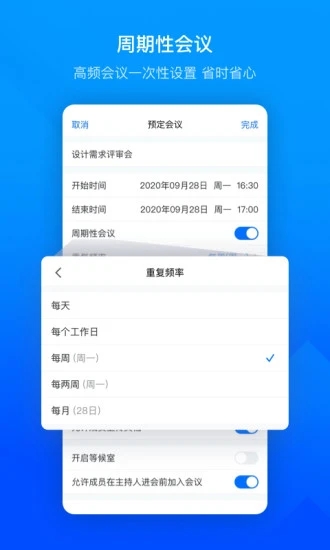 腾讯会议app下载安装免费版