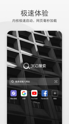 360浏览器极速版app手机版