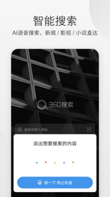 360浏览器极速版app手机版