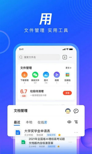 qq浏览器下载安装2022手机版