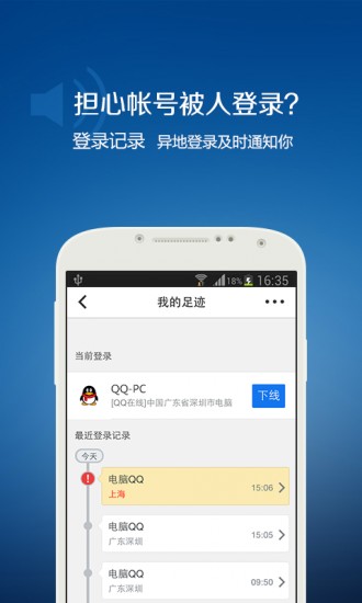 qq安全中心