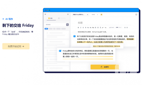 heyfriday智能ai写作工具