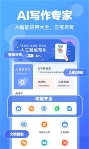 ai写作宝安卓版