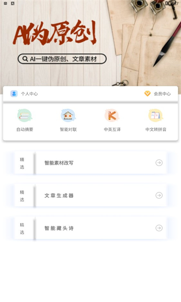 ai智能写作助手安卓版